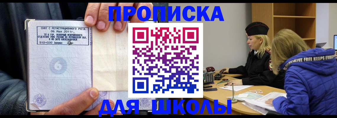 купить прописку в Волхове